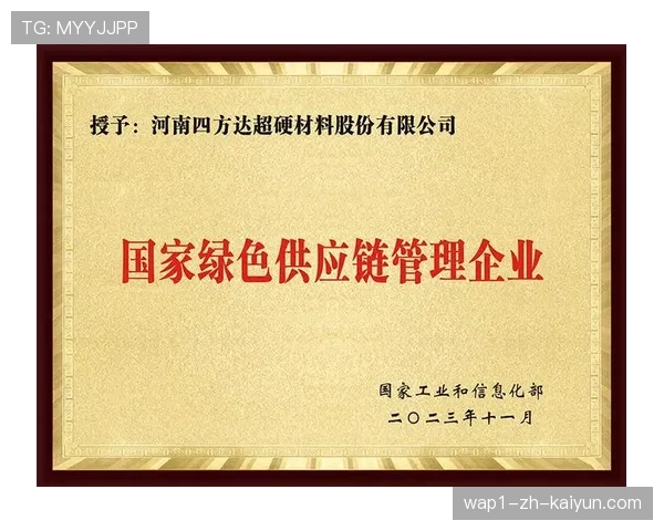 赛事绿色供应链认证标准推行 督促合作伙伴共同践行环保责任