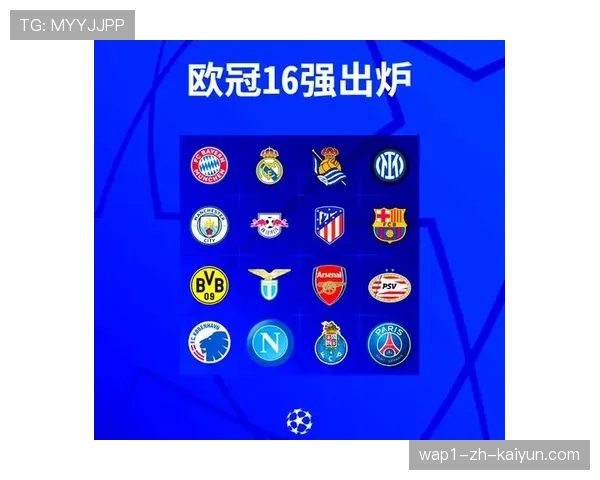 英超六队全部晋级16强，创下欧冠历史单联赛晋级球队数量新纪录